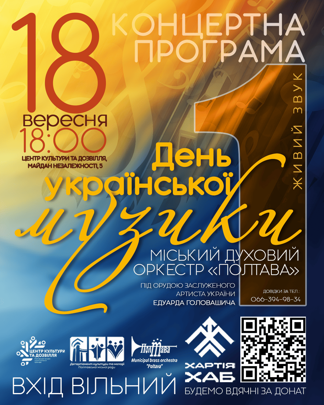 Концертна програма "Міжнародний день музики"